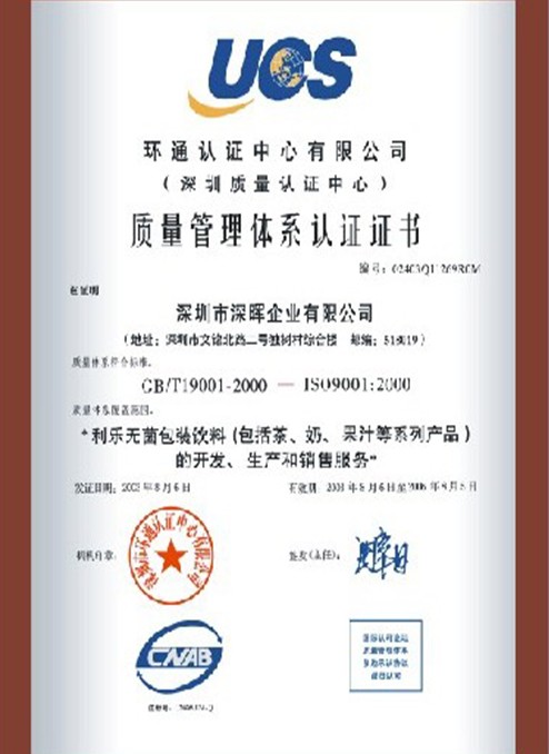 質(zhì)量管理體系認(rèn)證證書(shū)