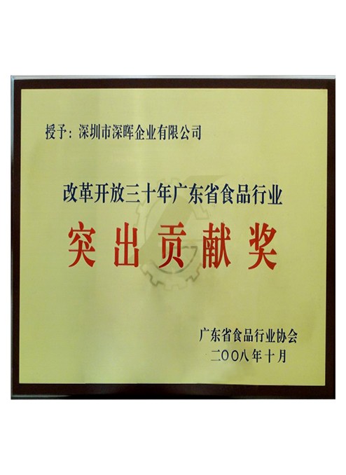 突出貢獻(xiàn)獎